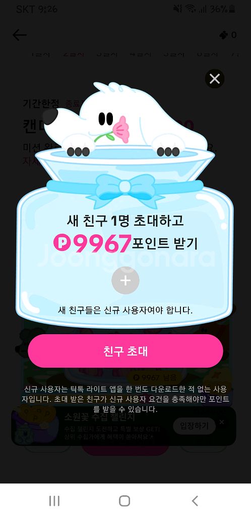 틱톡라이트 신규가입 삽니다--0