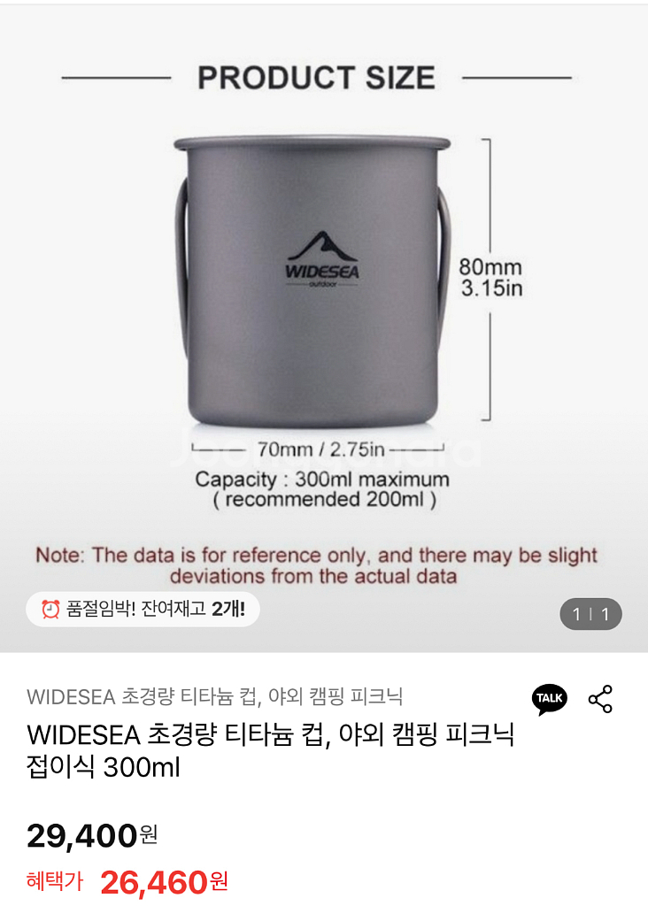 WIDESEA 티타늄 컵 300ml--0