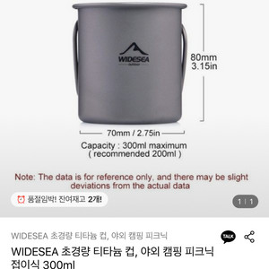 WIDESEA 티타늄 컵 300ml