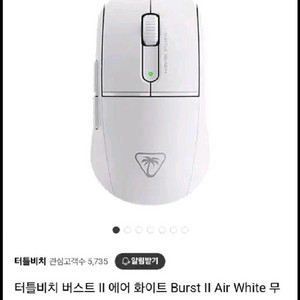 터틀비치 버스트 에어2 무선 마우스 새제품 무료배송