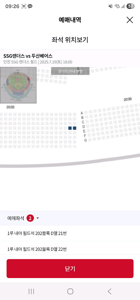 프로 야구티켓 인천 ssg 두산 19일 1루 응원2연석--0