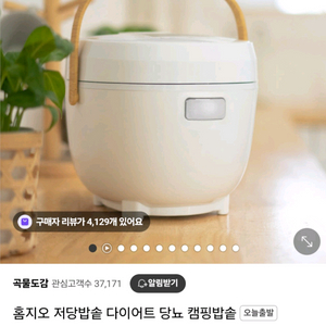 홈지오저당밥솥