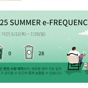 스벅 프리퀀시 일반8개당 미션3개로 교환원해요