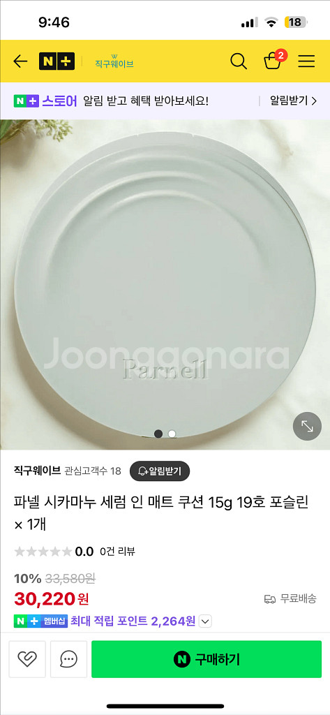파넬 시카마누 세럼 인 매트쿠션 19호 + 리필--0