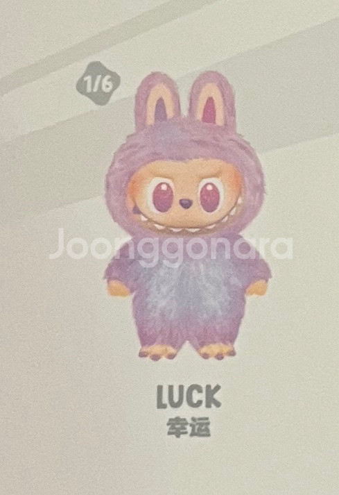 라부부 행운 LUCK--0