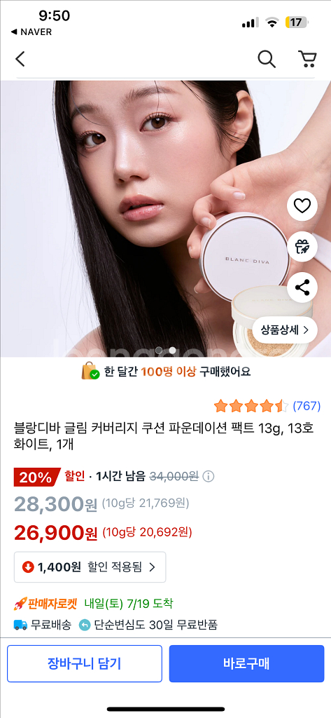 블랑디바 글림 커버리지 쿠션 13호 화이트--0