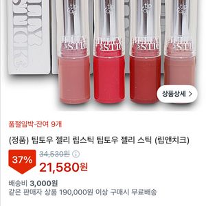 팁토우 젤리립스틱 앤 치크 토슈즈
