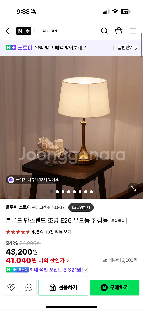 올루미 탁상 조명 새상품 (정가 4.6만원)--1