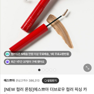 에스쁘아 브로우마스카라 베이지