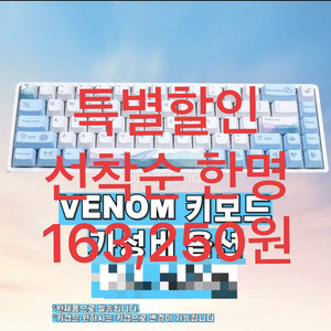 (선착순1명할인), 베놈60he 키보드 가성비옵션