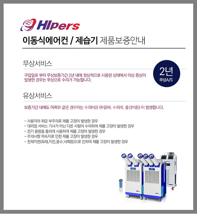 대성하이원 산업용 에어컨 이동식 업소용 2구 3구--5