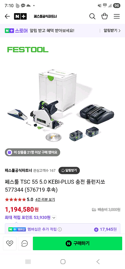 Festool TSC 55 K 충전 플런지쏘--8