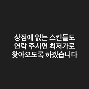 배그 스킨 구매해주시는 사장님들 항상 감사합니다