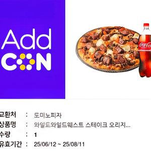 도미노피자 와일드와일드웨스트 스테이크 피자 L + 콜라