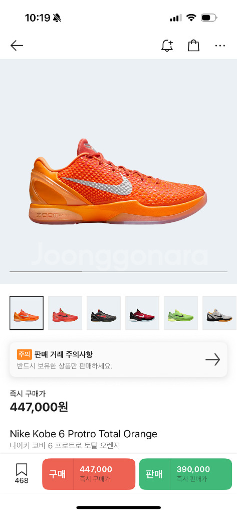 나이키 코비6 프로트로 토탈 오렌지 295--0