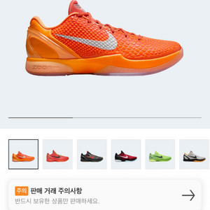 나이키 코비6 프로트로 토탈 오렌지 295