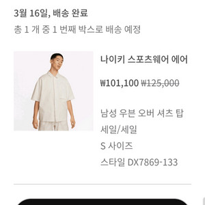 나이키 에어 우븐 오버 셔츠 탑 DX7869-133
