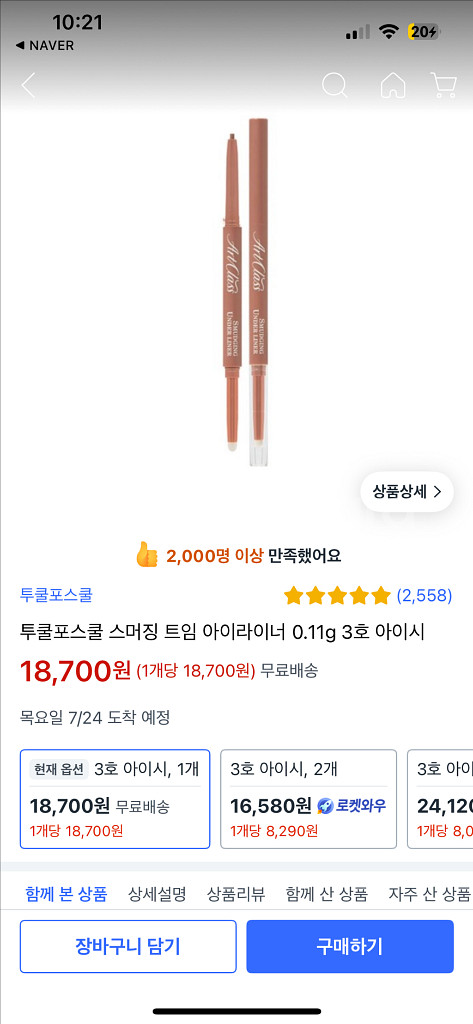투쿨포스쿨 스머징라이너 3호 아이시--0