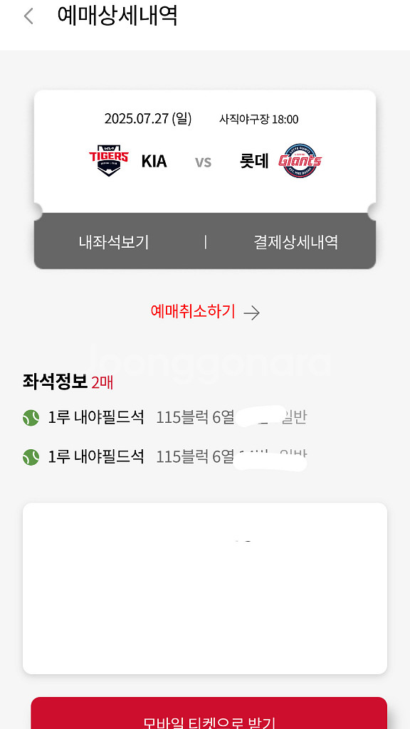 7월27일 (일) 사직야구장 롯데vs기아 유니폼 배포날--0
