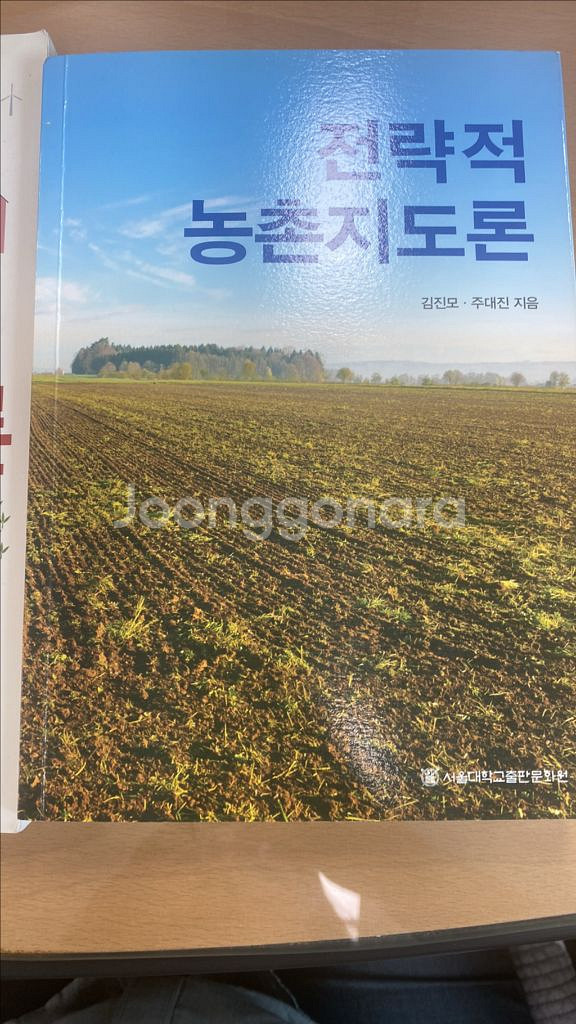 전략적 농촌지도론--0