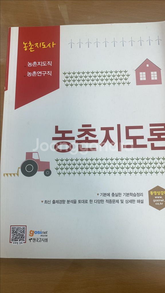 전략적 농촌지도론--1