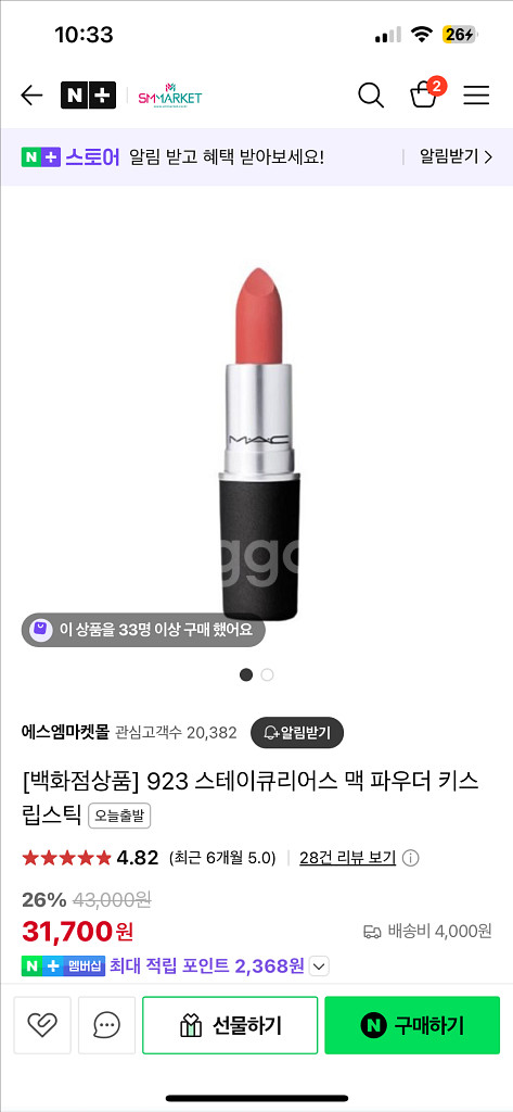 맥 립스틱 923 스테이큐리어스 맥 파우더키스--0