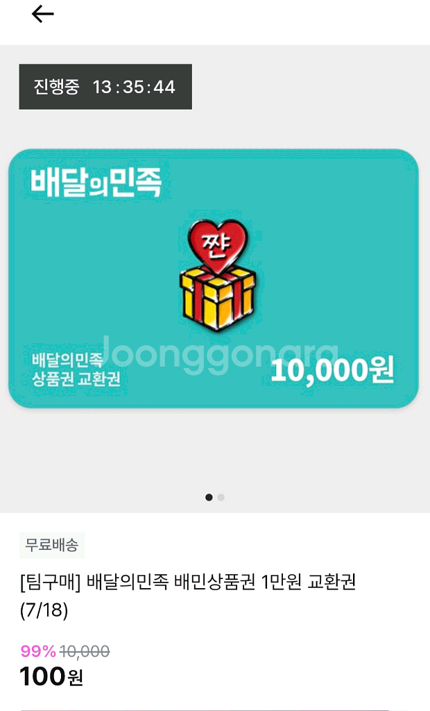 지그재그 배달의 민족 1만원 상품권 100원에 구매해요--0