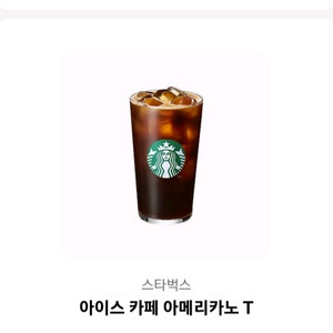 스타벅스 아메리카노 기프티콘