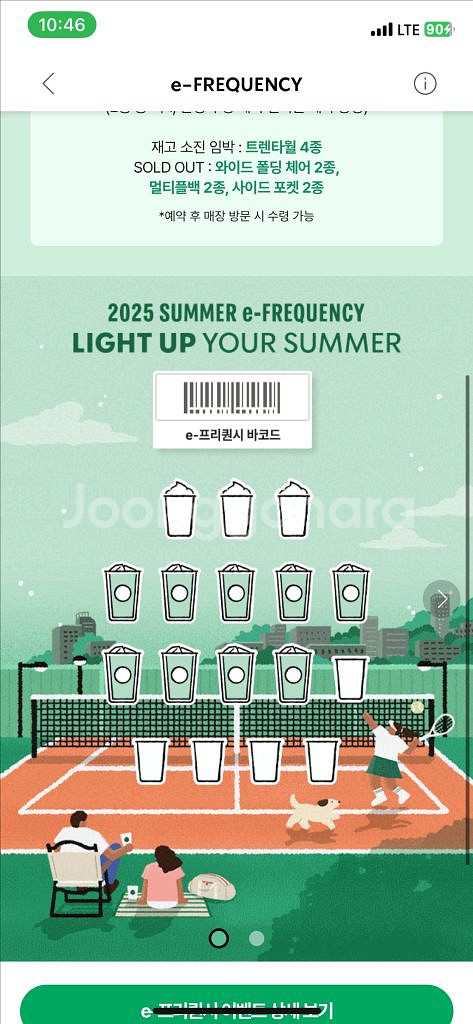 스타벅스 프리퀀시 9개 일괄--0