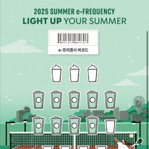 스타벅스 프리퀀시 9개 일괄