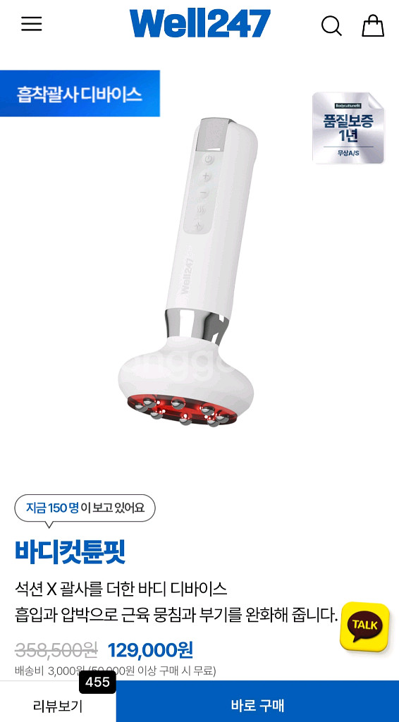 Well247 바디컷튠핏 부항마사지기--0