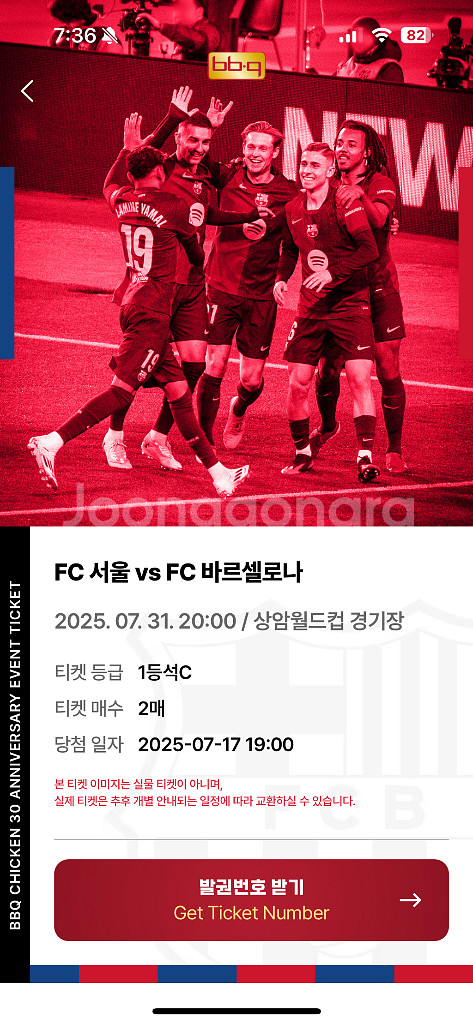 FC서울 바르셀로나 1등석 C 2--0