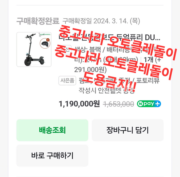 24년3월구매 영수증 듀얼퓨리 11인치 전동킥보드--9