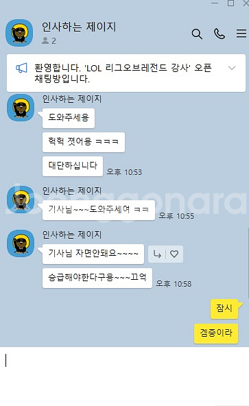 롤 강사 맡김 듀오 대리 LOL lol--0