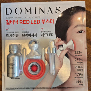 도미나스 갈바닉 LED 부스터 세트