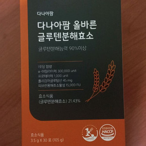 다나아팜 올바른 글루텐분해효소