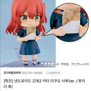 (특전) 넨도로이드 키타 이쿠요 사복 넨도 봇치더락