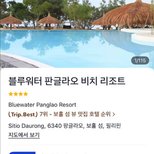 [양도] 보홀 블루워터 팡라오 2박 숙박권 - 17만원