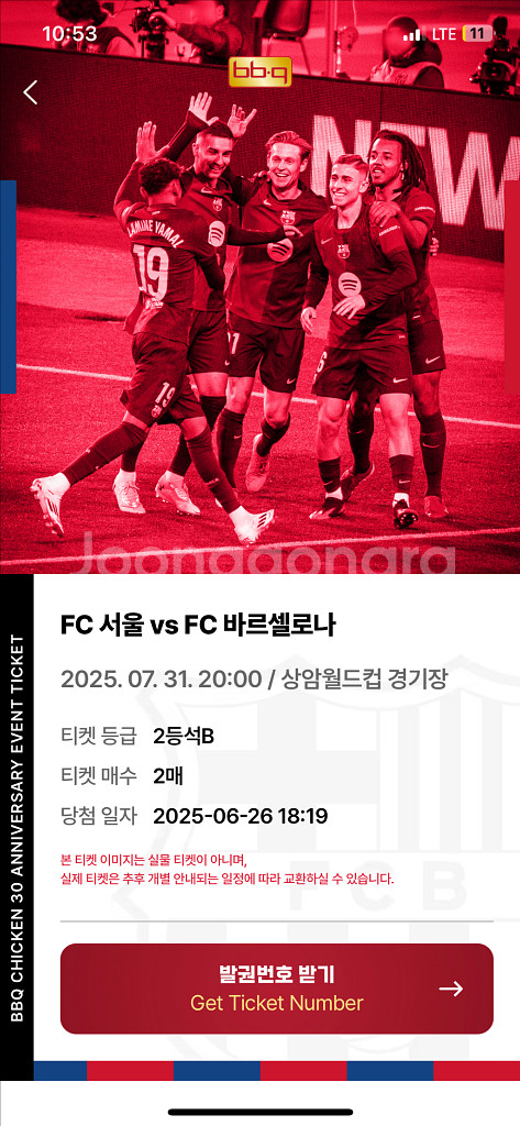 FC바르셀로나 서울 티켓 2등석B (정가이하)--0