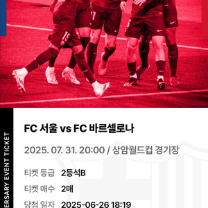 FC바르셀로나 서울 티켓 2등석B (정가이하)