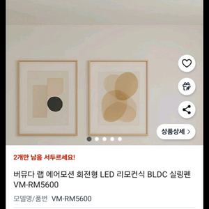 버뮤다랩 에어모션 실링펜 주방조명 주방선풍기 주방LED