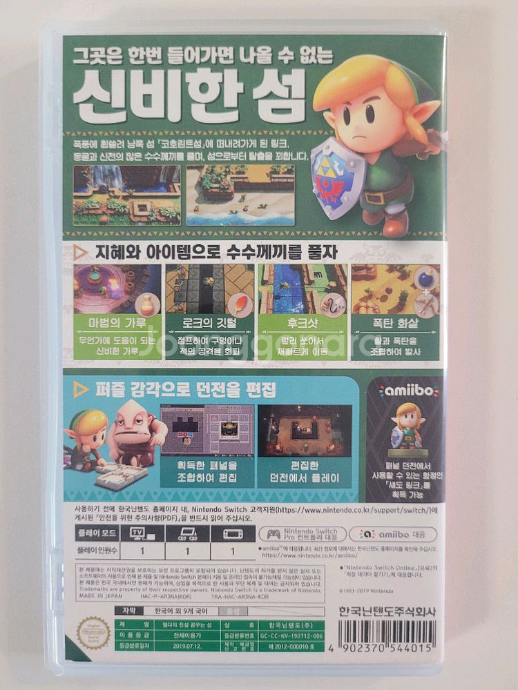 닌텐도 스위치 젤다의전설 꿈꾸는섬--1