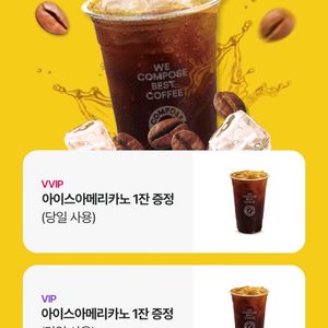 당일사용) 컴포즈 아이스아메리카노 무료