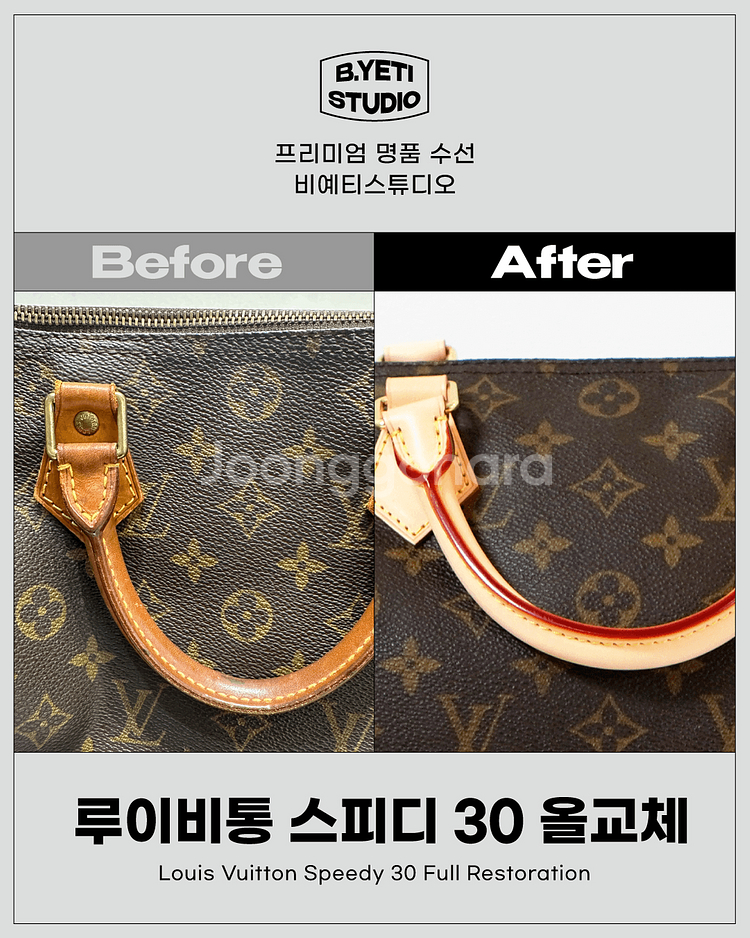 루이비통 스피디 30 전체 교체 수선--1