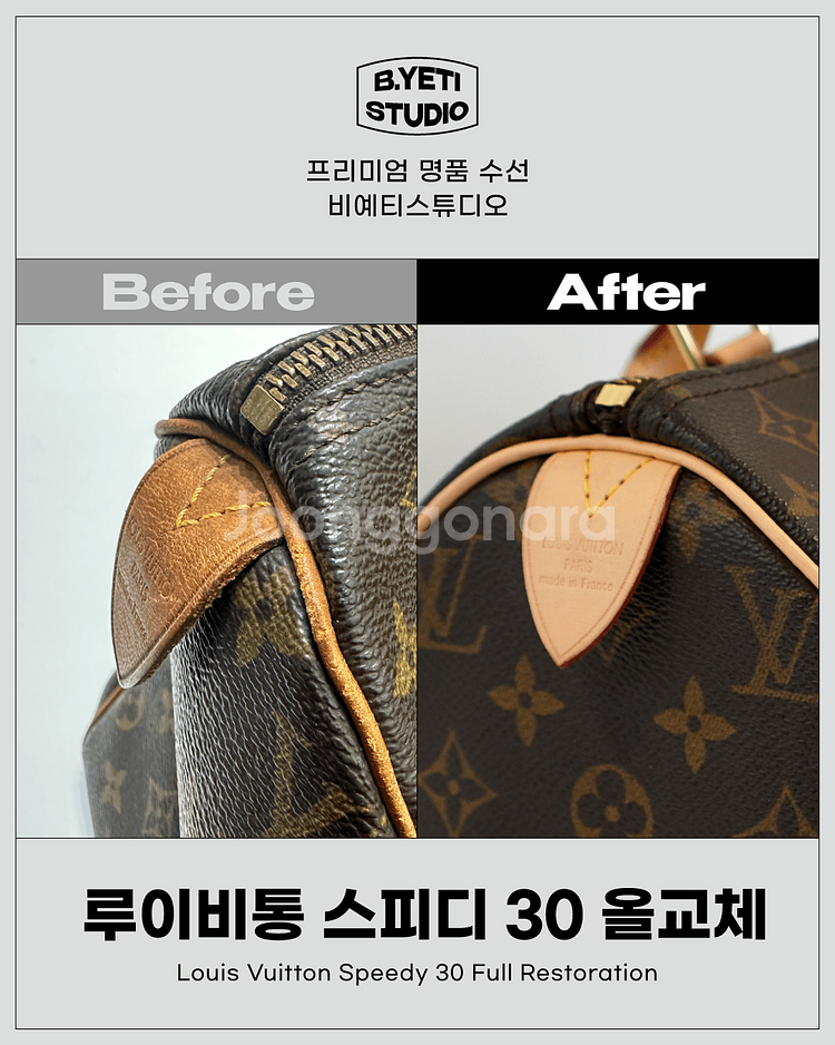 루이비통 스피디 30 전체 교체 수선--2