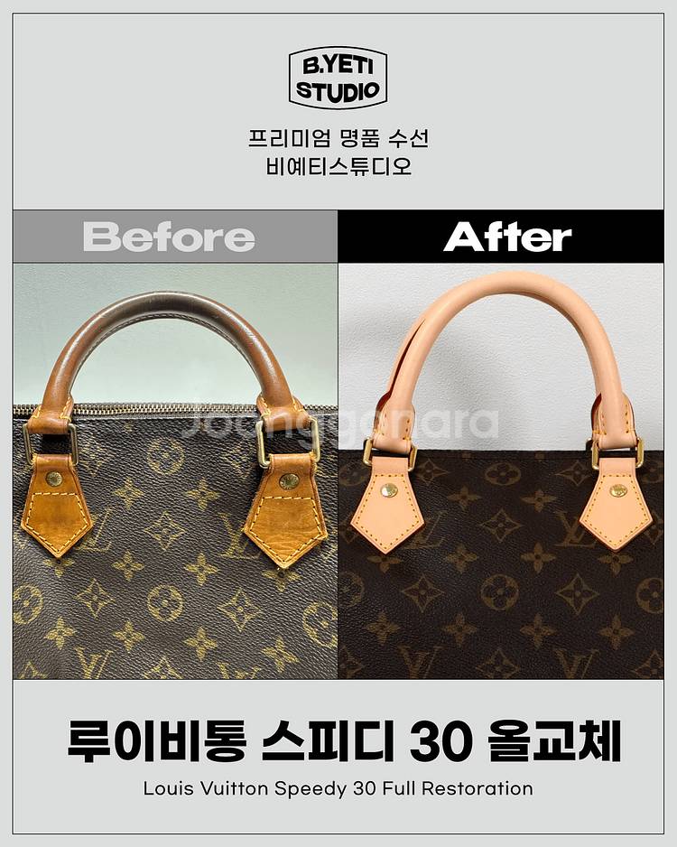 루이비통 스피디 30 전체 교체 수선--3