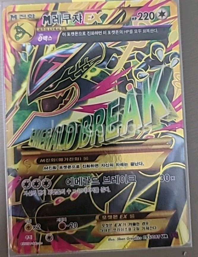 m레쿠쟈 ex ur 카드 구매합니다!--0