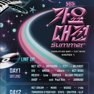 2025 가요대전 썸머 일요일 티켓 양도