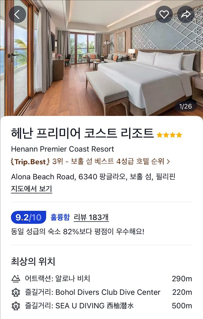 [양도] 보홀 헤난 프리미어 코스트 리조트 - 20만원--0