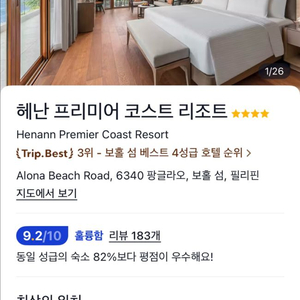 [양도] 보홀 헤난 프리미어 코스트 리조트 - 20만원